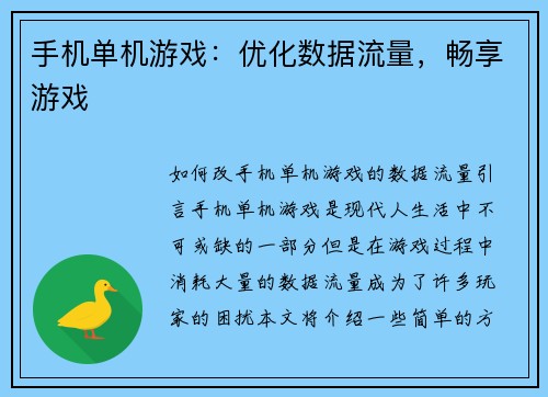 手机单机游戏：优化数据流量，畅享游戏