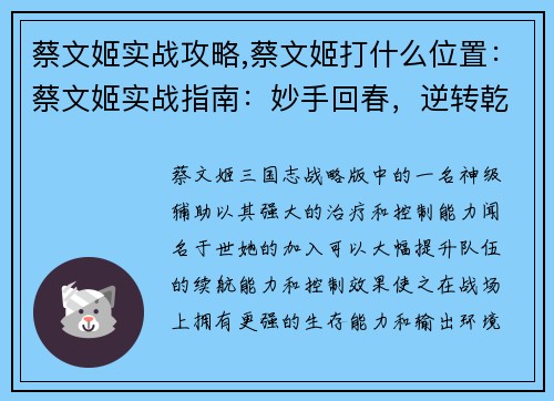 蔡文姬实战攻略,蔡文姬打什么位置：蔡文姬实战指南：妙手回春，逆转乾坤