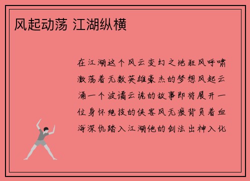 风起动荡 江湖纵横