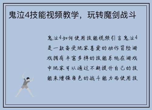 鬼泣4技能视频教学，玩转魔剑战斗