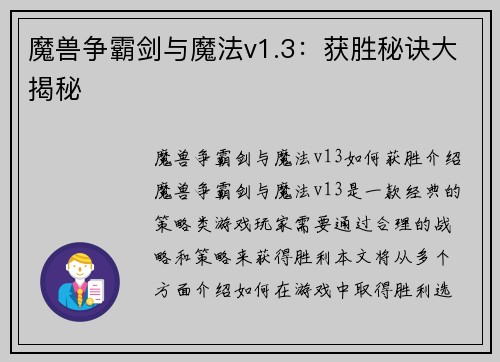 魔兽争霸剑与魔法v1.3：获胜秘诀大揭秘